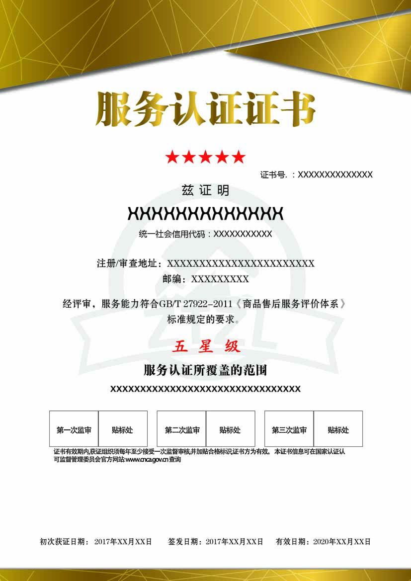 内蒙古服务认证证书